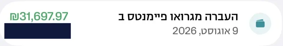 צילום מסך: העברה מגרואו פיימנטס לחשבון הבנק בסך 31,697.97 שקל, 9 באוגוסט 2026. מספר שני בצילום מוסתר.